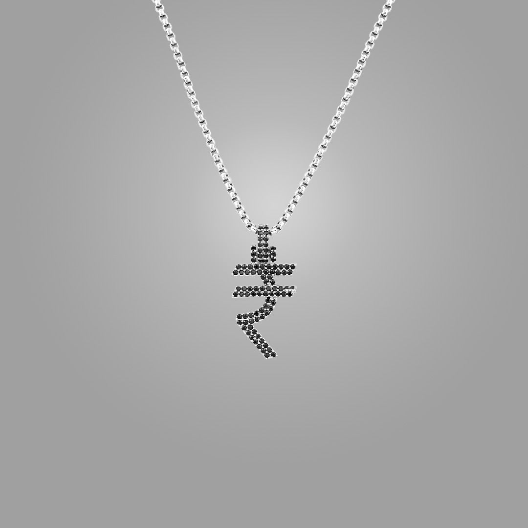 Iced Out Rupee Pendant with 22" chain